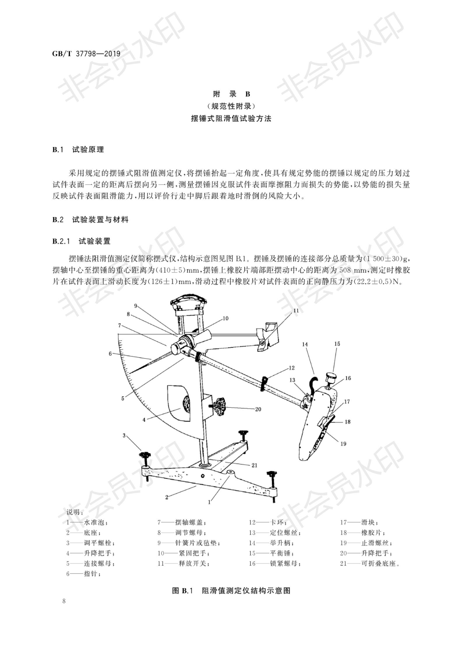 GB∕T 37798-2019 陶瓷砖防滑性等级评价_11