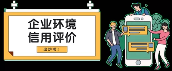 花季传媒免费观看下载瓷砖参与企业信用评级图