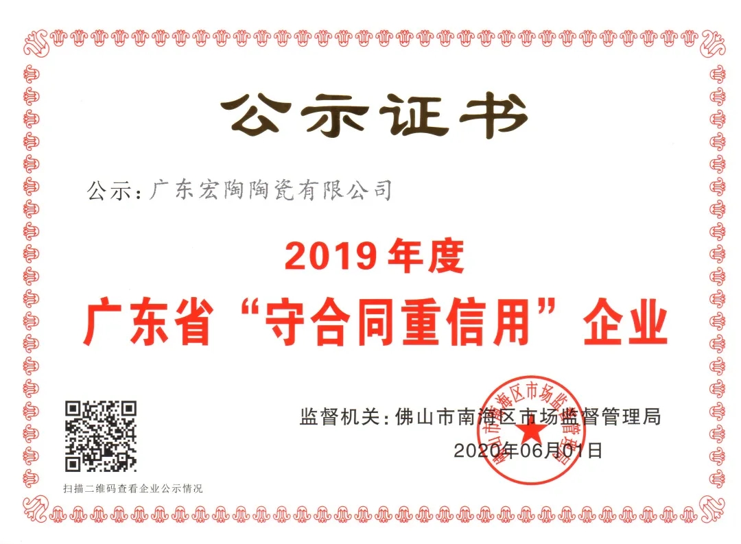 花季传媒免费观看下载“守合同重信用”瓷砖花季传媒网站入口企业