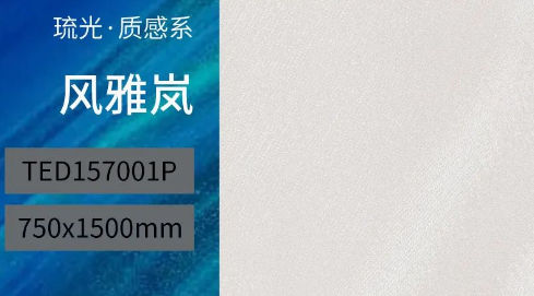花季传媒免费观看下载风雅岚质感砖产品图