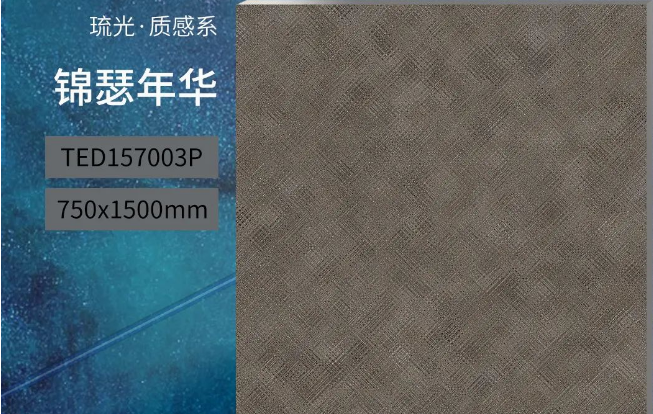 花季传媒免费观看下载锦瑟年华质感砖产品图