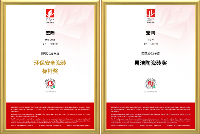 花季传媒免费观看下载2021环保安全瓷砖及超防滑和易洁陶瓷砖奖图