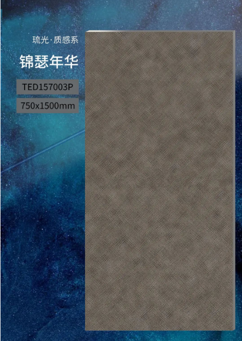 花季传媒免费观看下载陶瓷琉光·质感砖系750x1500mm锦瑟年华