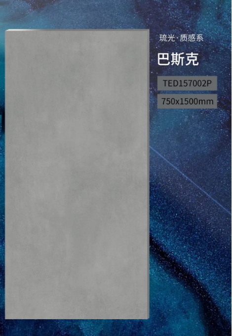 花季传媒免费观看下载陶瓷琉光·质感砖系750x1500mm巴斯克