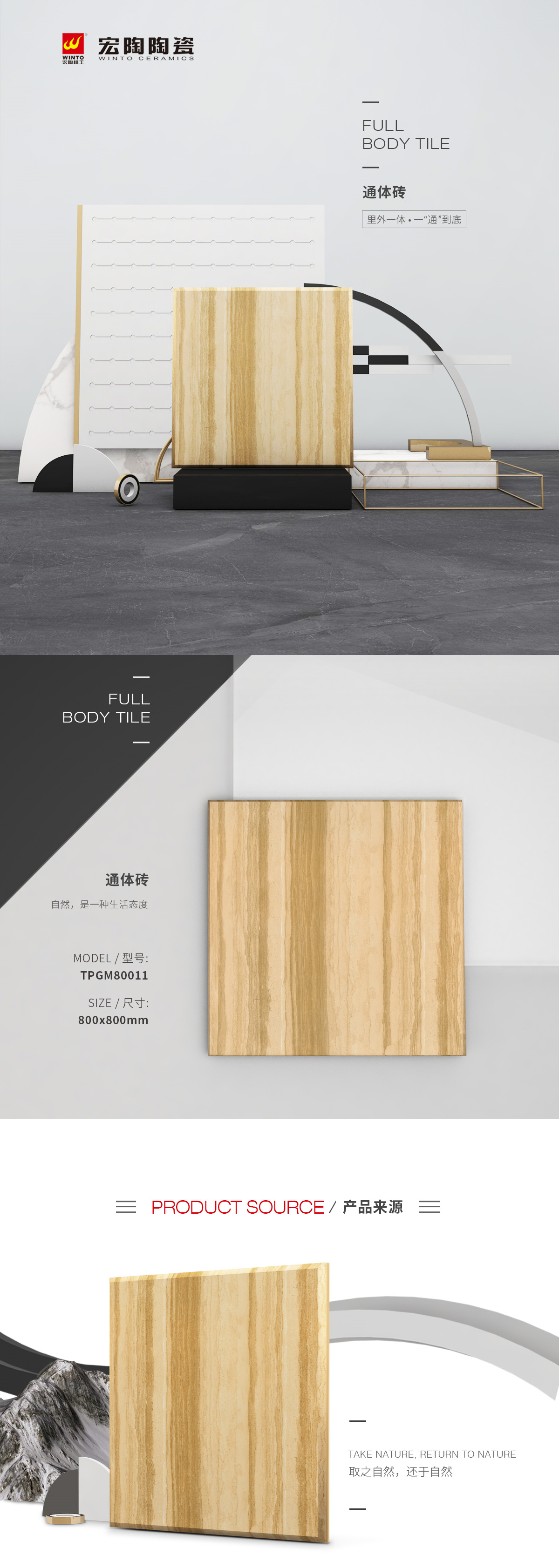 TPGM80011通体瓷砖/花季传媒网站入口图片、规格型号特点优势介绍。