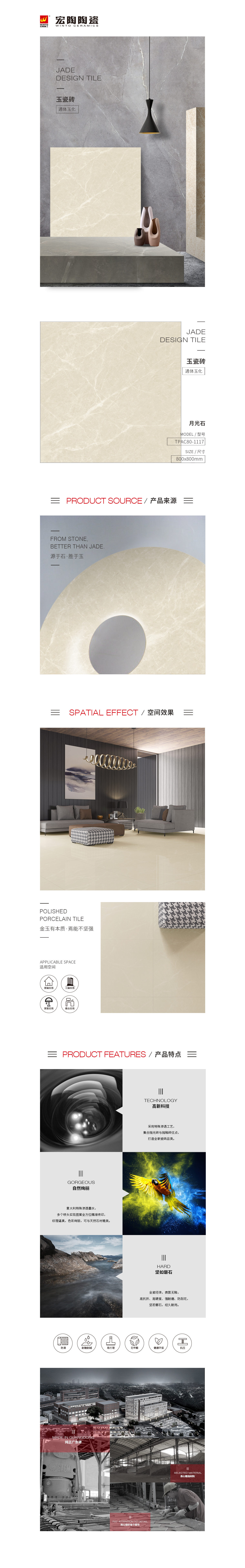 TPAC80-1117（月光石）玉瓷砖规格型号图片、优势特点详细介绍。