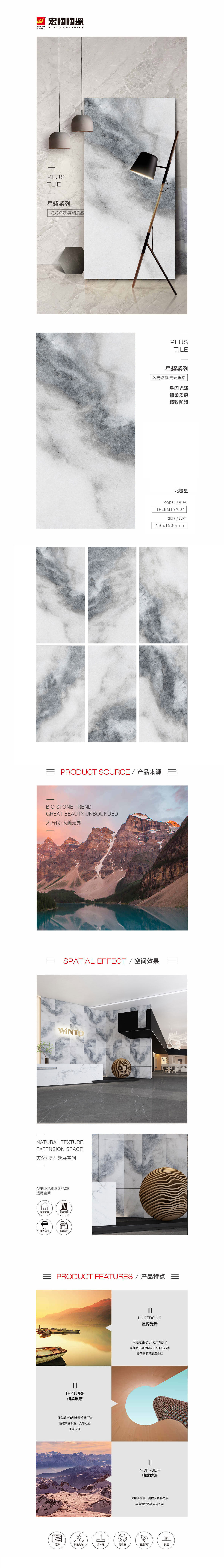TPEBM157007北极星陶瓷大板详细介绍图片、规格、特点等，是佛山瓷砖，是花季传媒免费观看下载陶瓷品牌-中国陶瓷一线品牌。