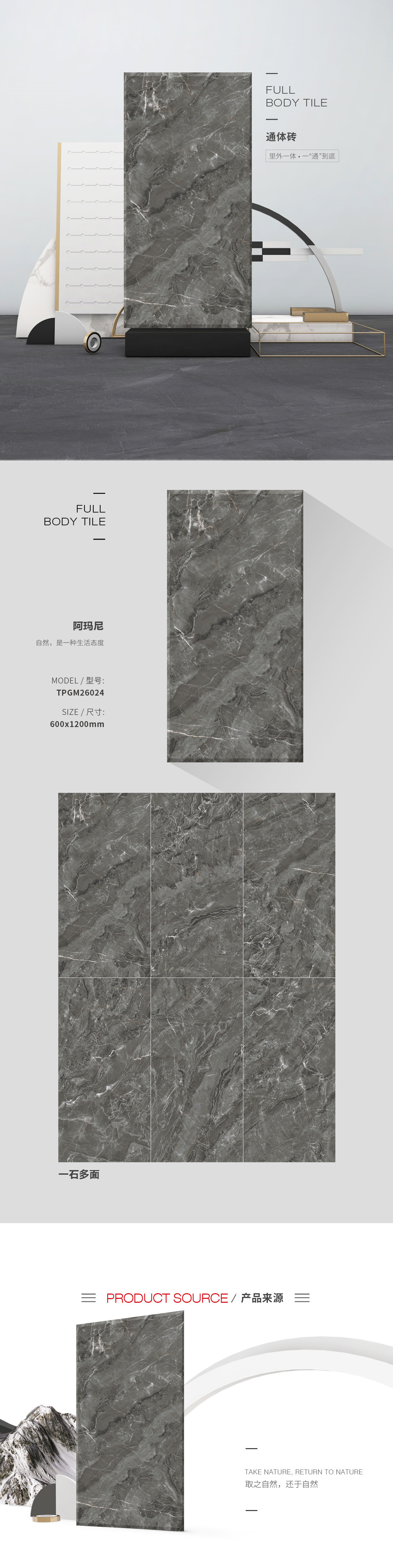 TPGM26024（阿玛尼深灰）通体瓷砖花季传媒网站入口图片、规格型号优势特点介绍