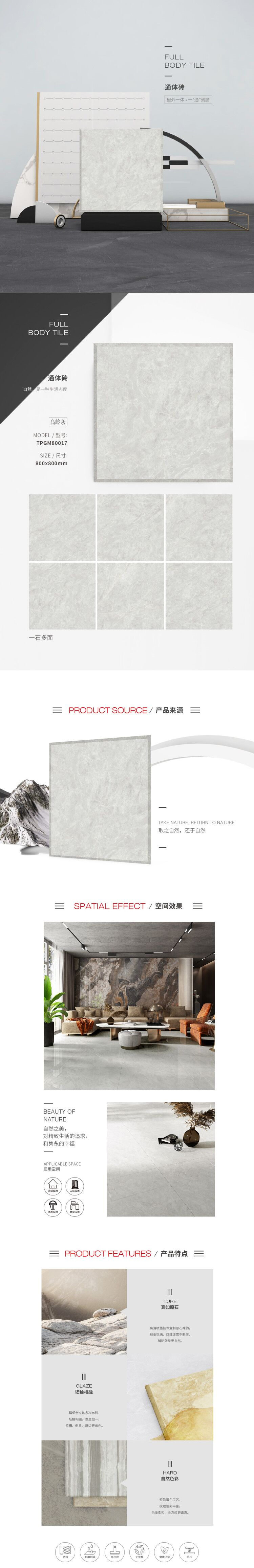 TPGM80017（高岭灰）通体墙瓷砖/花季传媒网站入口图片、规格优势特点介绍
