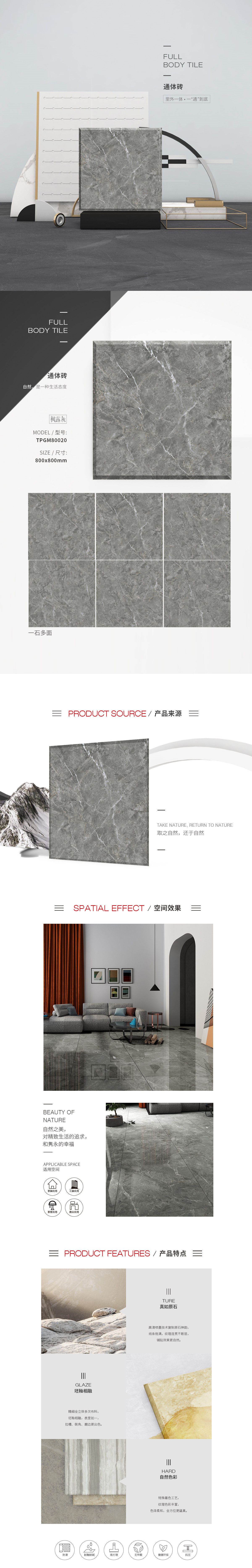 TPGM80020（枫露灰）通体墙瓷砖/花季传媒网站入口图片、规格优势特点介绍